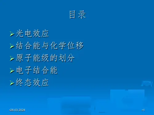 XPS基本原理PPT课件
