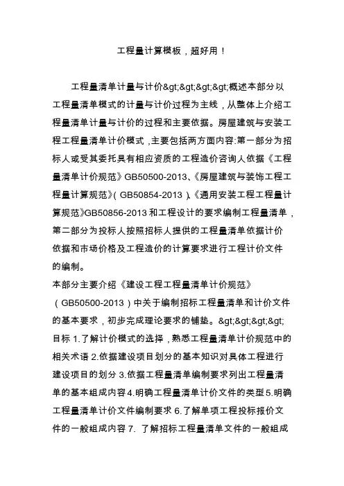 工程量计算模板,超好用!