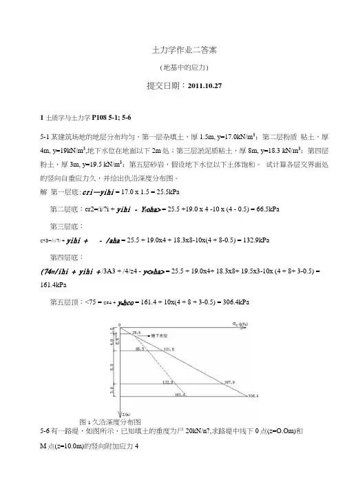 土力学作业二 答案.docx