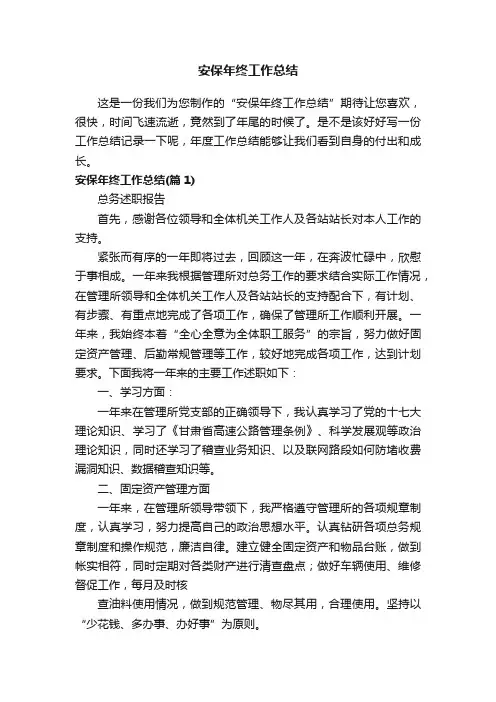 安保年终工作总结