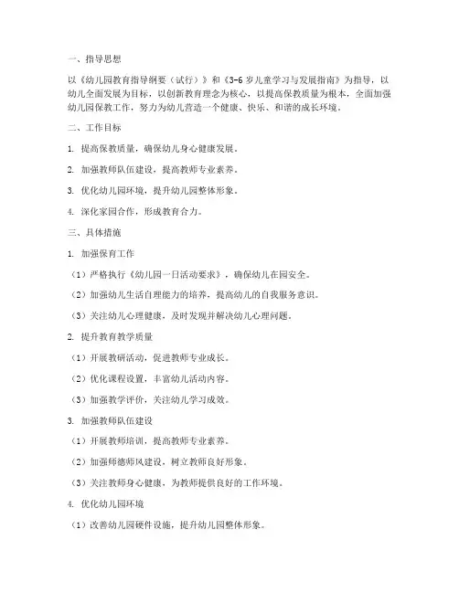普陀区幼儿园保教工作计划