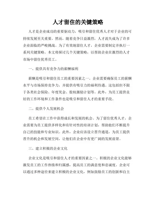 人才留住的关键策略