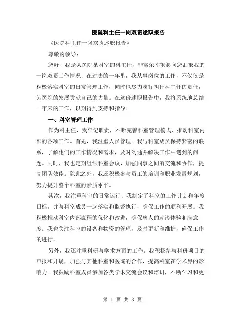 医院科主任一岗双责述职报告