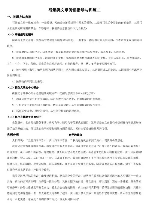 写景类文章阅读指导与训练二