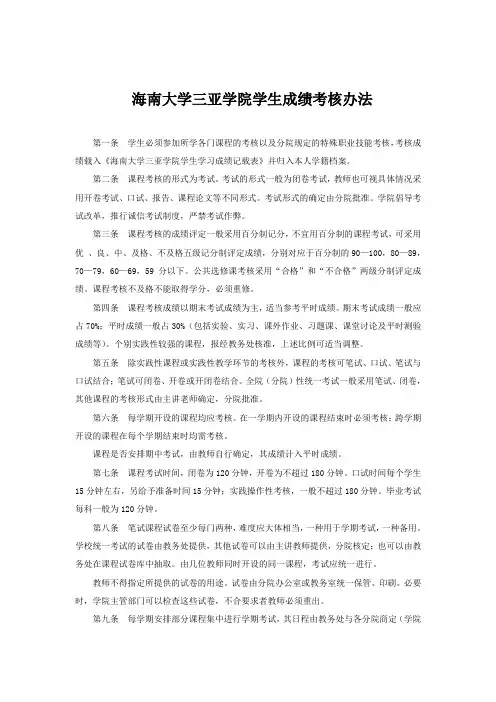 海南大学三亚学院学生成绩考核办法