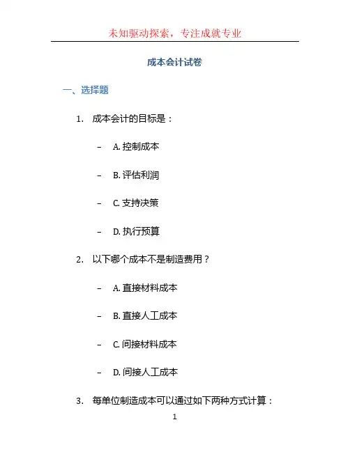 成本会计试卷