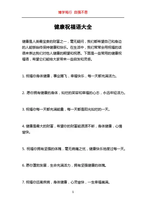 健康祝福语大全