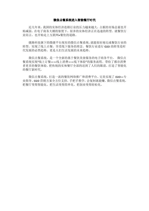 微信点餐系统进入智能餐厅时代