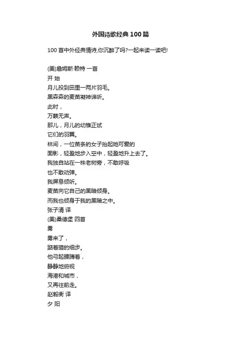 外国诗歌经典100篇