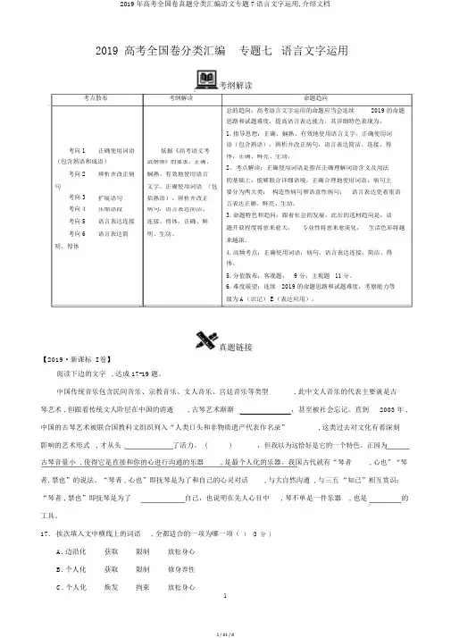 2019年高考全国卷真题分类汇编语文专题7语言文字运用,推荐文档