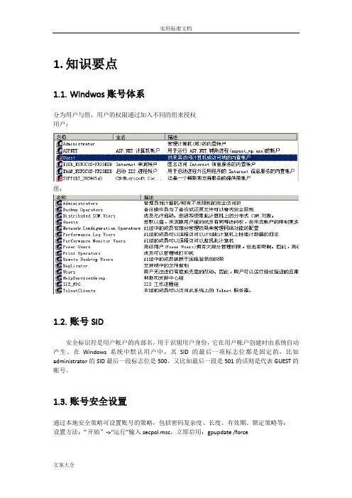 操作系统(windows)--知识点