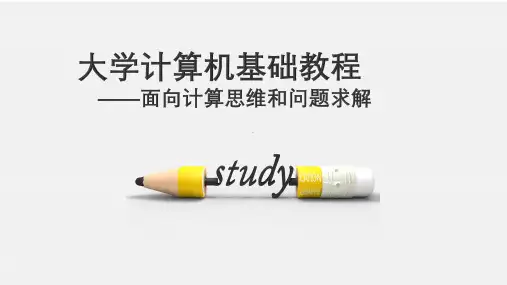 大一计算机作业PPT
