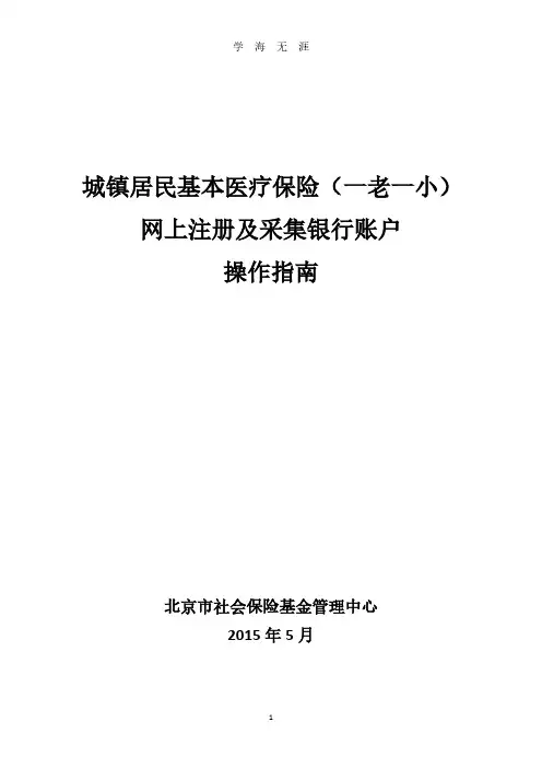 “一老一小”操作指南.pdf