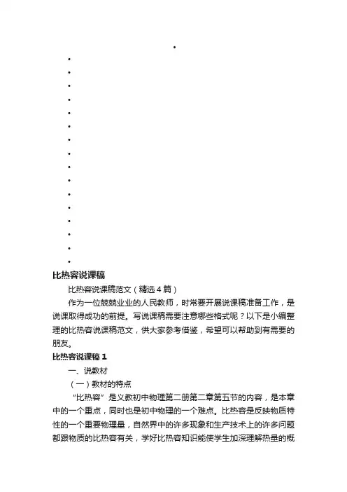 比热容说课稿范文（精选4篇）