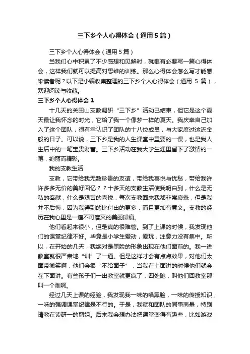 三下乡个人心得体会（通用5篇）