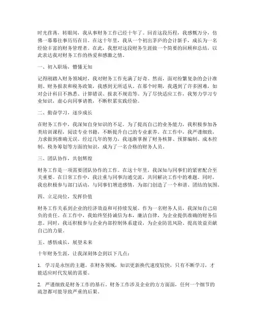 财务工作十年感言