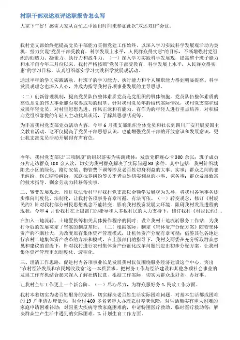 村会计双述双评范文