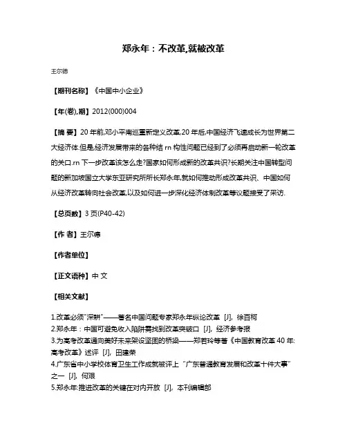 郑永年:不改革,就被改革