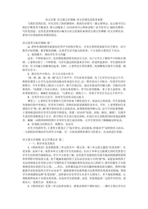 语文评课语文课文评课稿语文评课实录优秀6篇