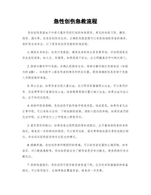 急性创伤急救流程