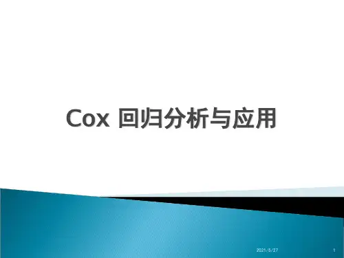生存分析-cox 回归与sas应用总结