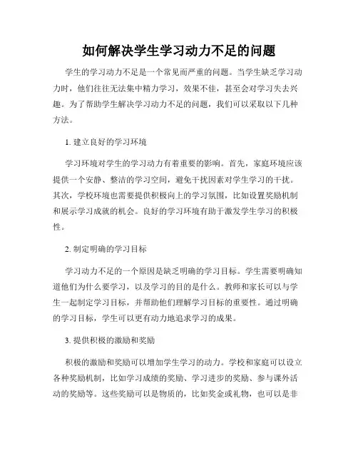 如何解决学生学习动力不足的问题