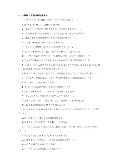 最新食品卫生知识竞赛试题含答案