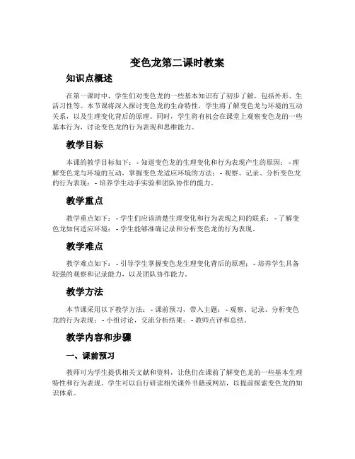 《变色龙》第二课时教案
