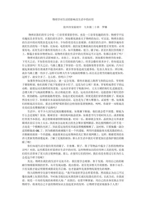 物理学对生活的影响及生活中的应用