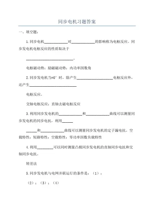 同步电机习题答案