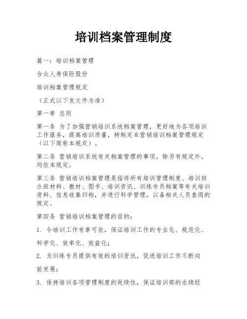 培训档案管理制度