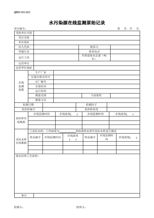 34水污染源在线监测原始记录