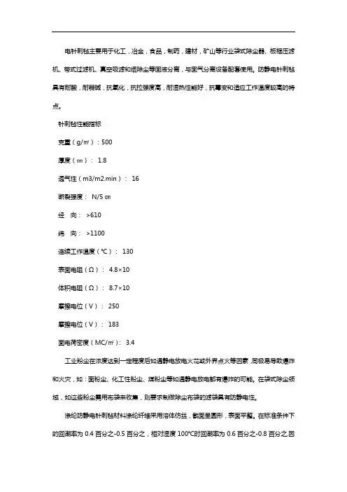 涤纶防静电针刺毡