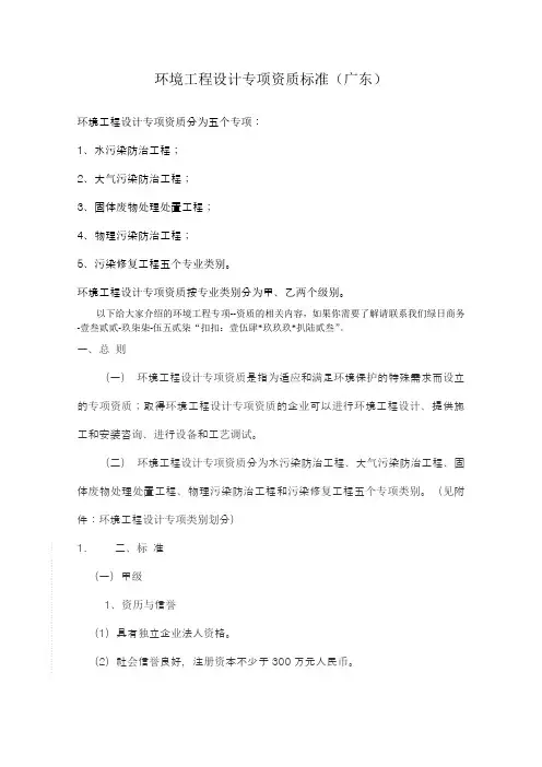 环境工程专项资质标准-广东