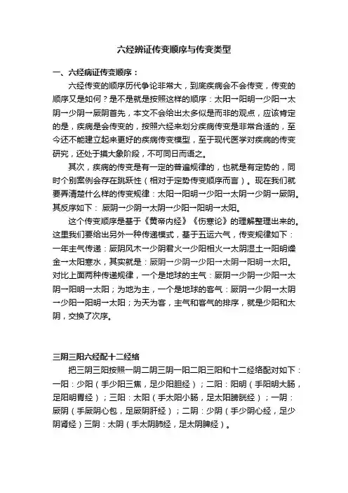 六经辨证传变顺序与传变类型
