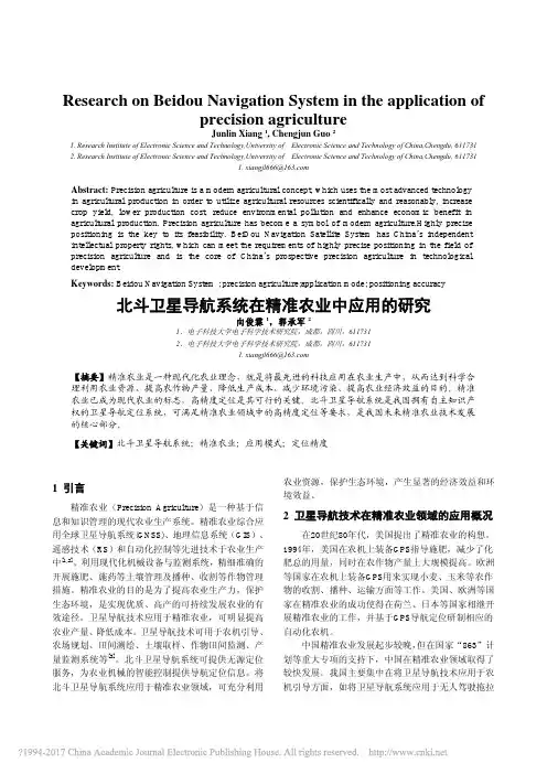 北斗卫星导航系统在精准农业中应用的研究_向俊霖