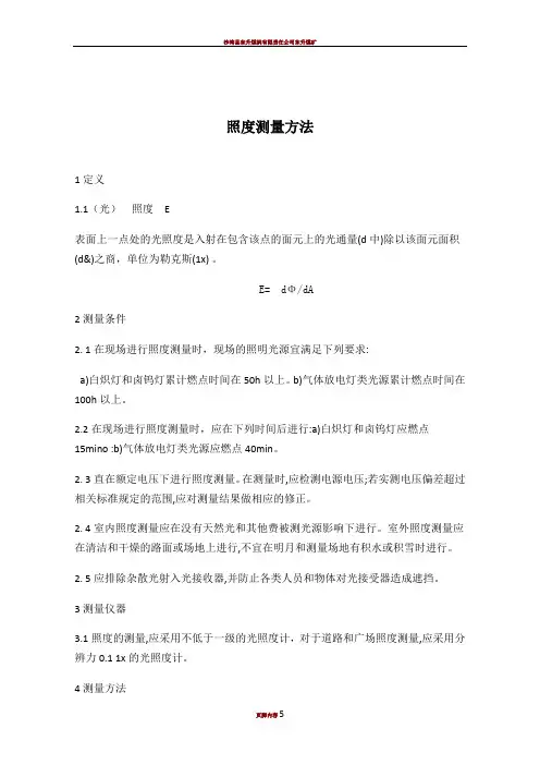 照度测试方法及记录表