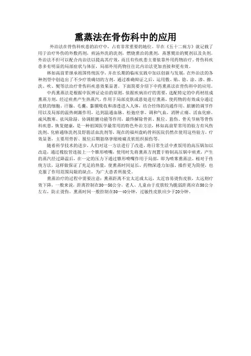 熏蒸法在骨伤科中的应用