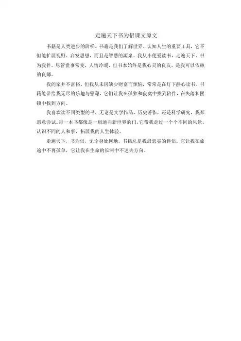 走遍天下书为侣课文原文