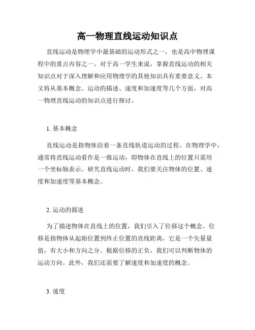 高一物理直线运动知识点