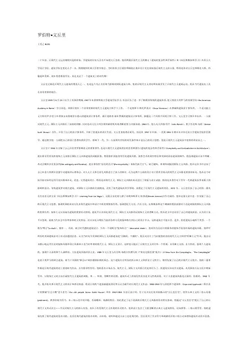 罗伯特文丘里