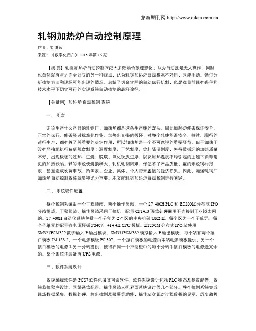 轧钢加热炉自动控制原理