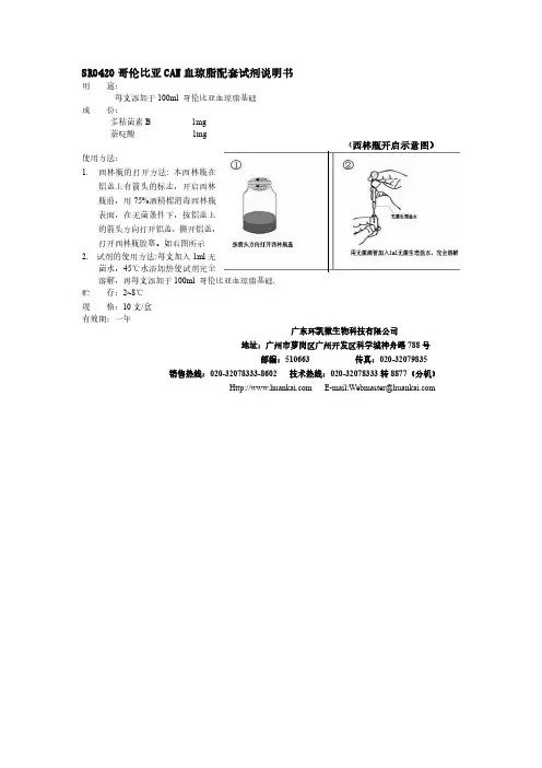 哥伦比亚CAN血琼脂配套试剂说明书