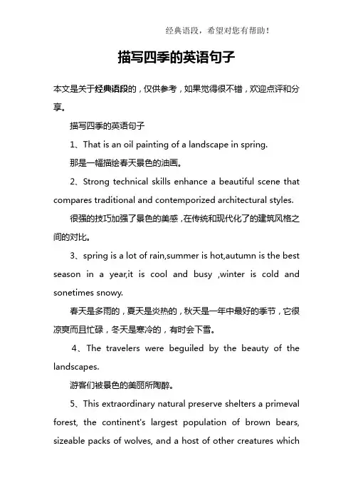 描写四季的英语句子