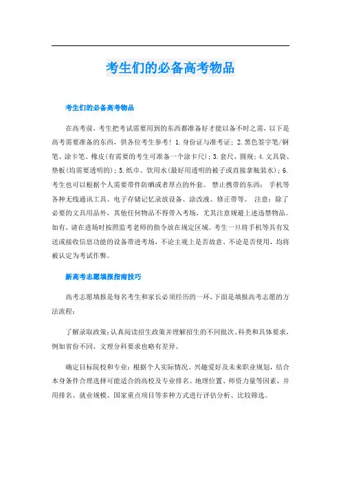 考生们的必备高考物品