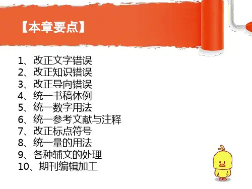 书刊编辑与加工第05章课件