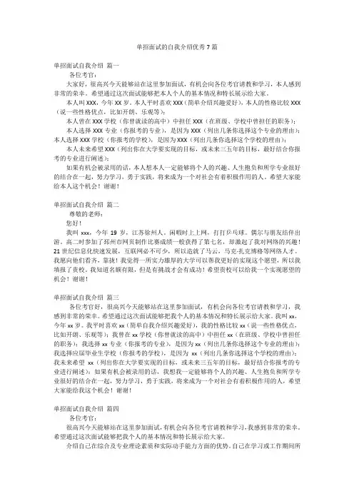 单招面试的自我介绍优秀7篇