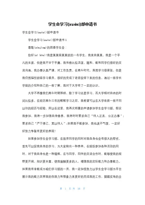 学生会学习部申请书