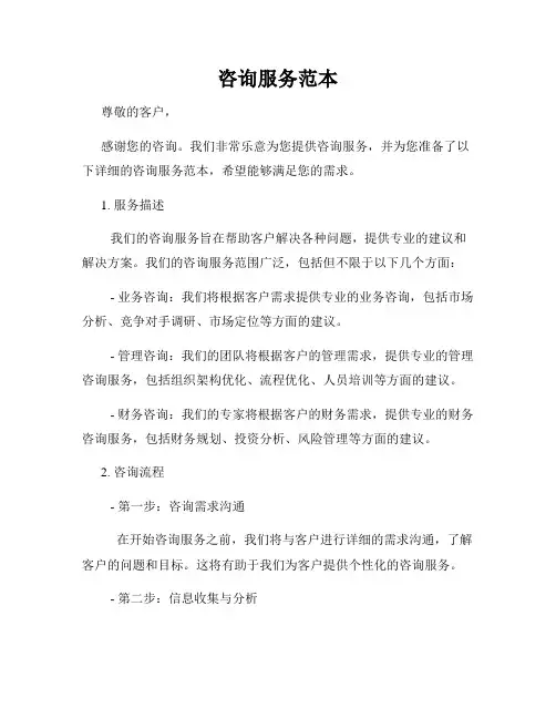 咨询服务范本