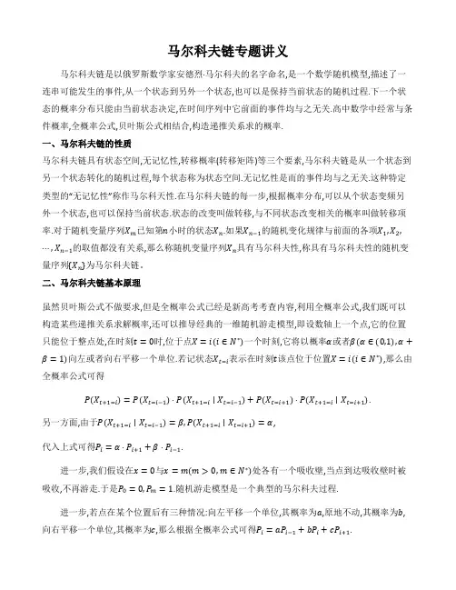 马尔可夫链专题讲义——2025届高三数学一轮复习